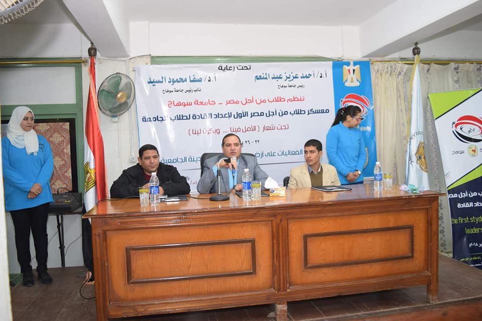 رئيس جامعة سوهاج يلتقي بطلاب معسكر من أجل مصر