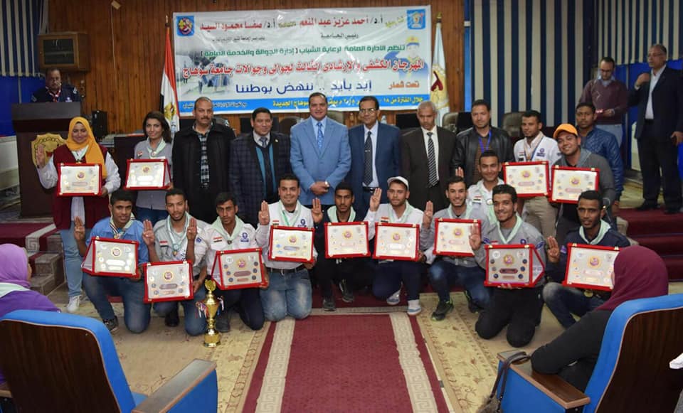 ختام فعاليات المهرجان الكشفى الثالث لجوالى وجوالات جامعة سوهاج