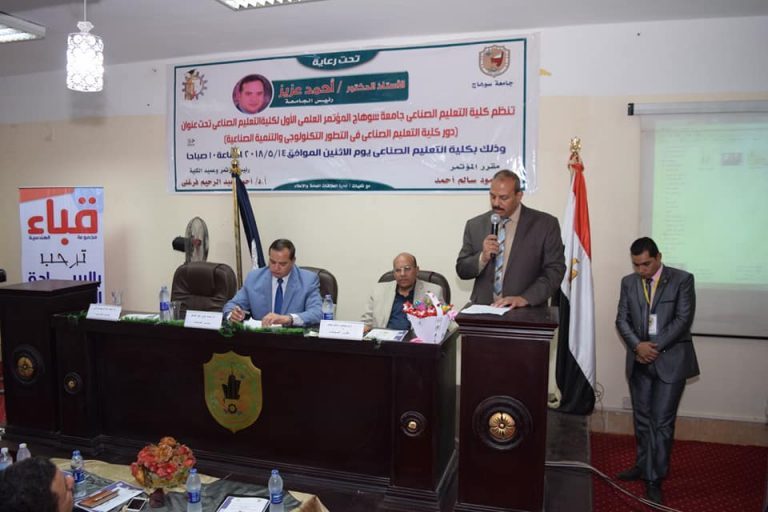 انطلاق فعاليات المؤتمر العلمي الأول لتعليم صناعي سوهاج