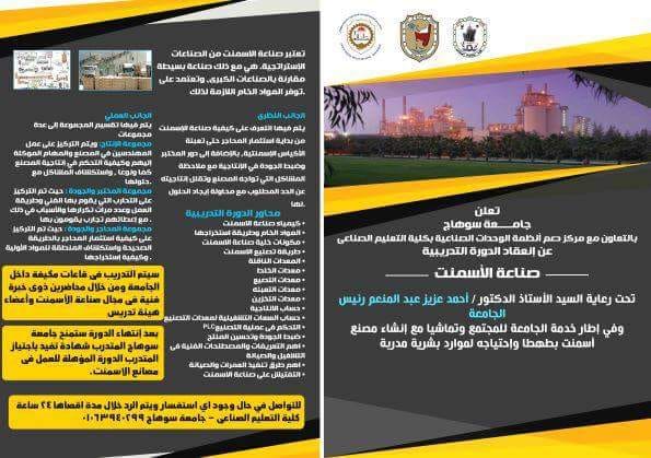 مركز دعم انظمة الوحدات الصناعية يعلن عن انعقاد الدورة التدريبية ” صناعة الاسمنت”