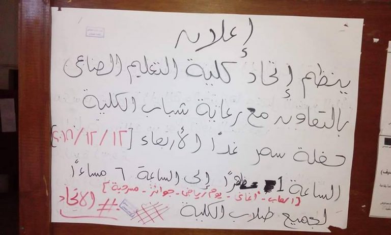 غدا .. ينظم اتحاد كلية التعليم الصناعي حفل سمر
