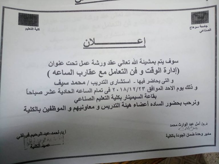 غدا ..ادراة الوقت ورشة بتعليم صناعي