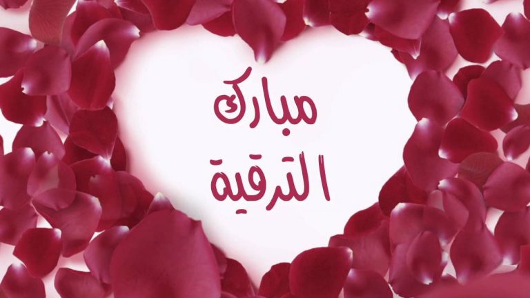 تهنئة لترقية الدكتور أحمد عبد القادر الى درجة استاذ مساعد