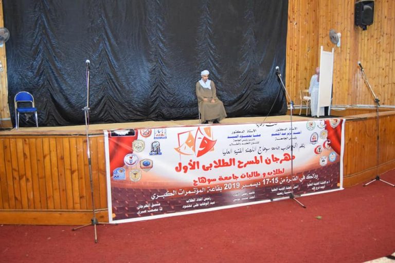 تواصل فعاليات مهرجان المسرح الطلابي الاول بجامعة سوهاج