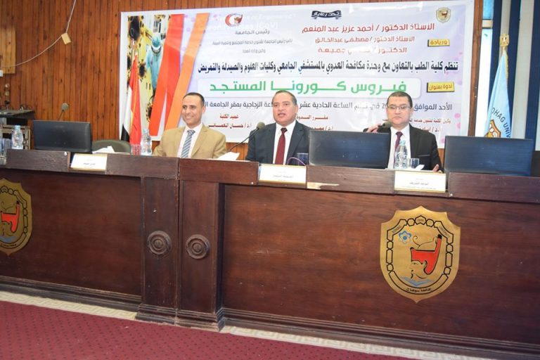 جامعة سوهاج تنظم ندوتها التوعوية الثانية عن فيروس كورونا المستجد