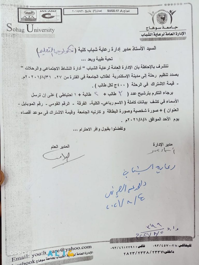 الادارة العامه لرعايه الشباب تعلن عن القيام برحله للاسكندرية