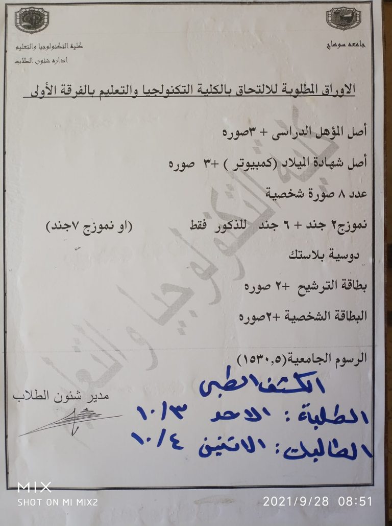 الأوراق المطلوبة من الفرقة الأولى للالتحاق بالكلية
