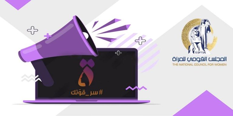 بدء التقدم للمسابقة الفنية “كوني” بجامعة سوهاج لمناهضة العنف ضد المرأة