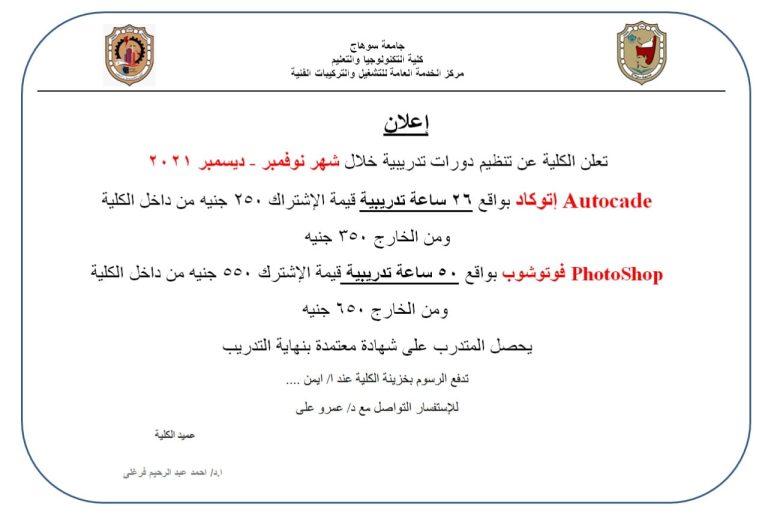 اعلان عن دورات تدريبية ” فوتوشوب – إتوكاد “