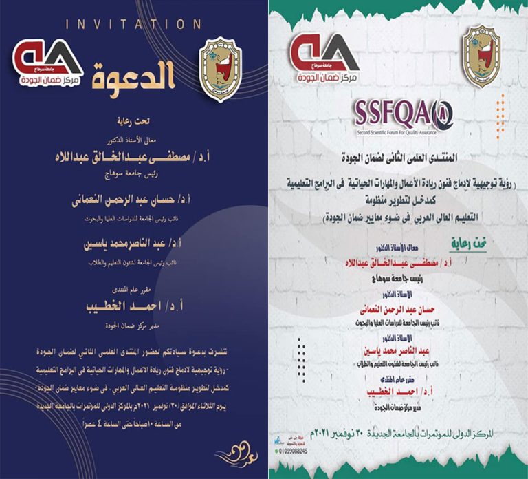 30 نوفمبر.. جامعة سوهاج تنظم منتداها الثاني لضمان الجودة