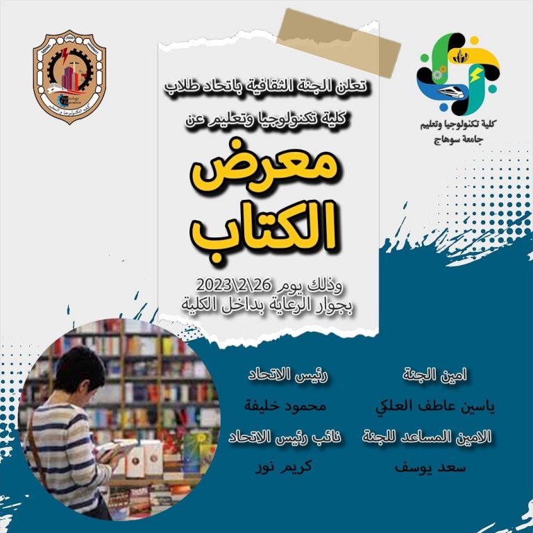 انطلاق معرض الكتاب بكلية التكنولوجيا والتعليم