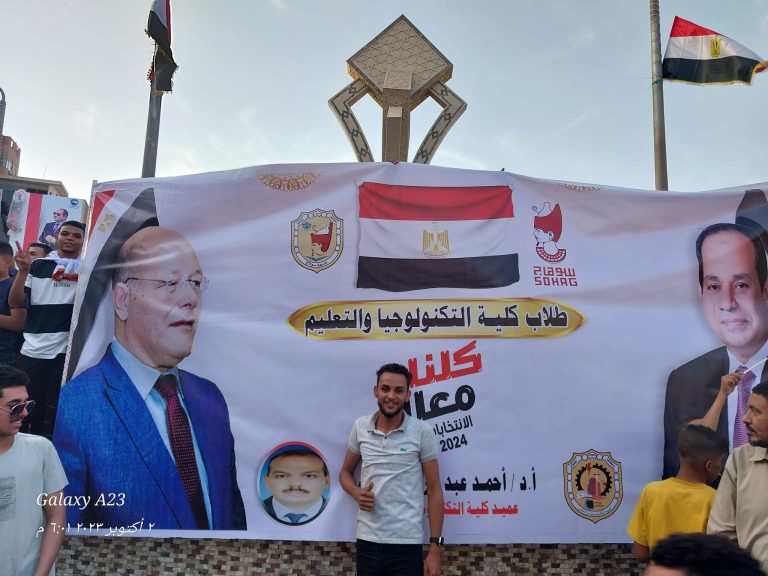 (( طلاب كلية التكنولوجيا والتعليم جامعة سوهاج يشاركون في تأييد ترشح الرئيس عبدالفتاح السيسي لفترة رئاسية جديدة من أجل مصر وشعبها ))