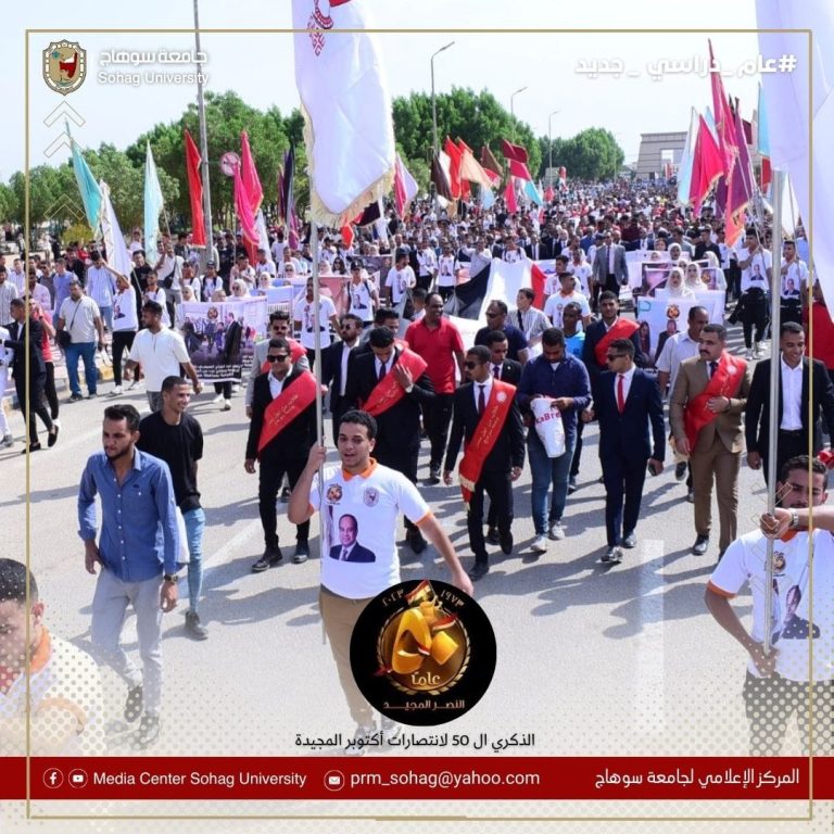انطلاق أكبر مسيرة وماراثون رياضي في تاريخ الجامعات المصرية احتفالاً بإنتصارات أكتوبر المجيدة وتأييداً لإنجازات الدولة المصرية بجامعة سوهاج