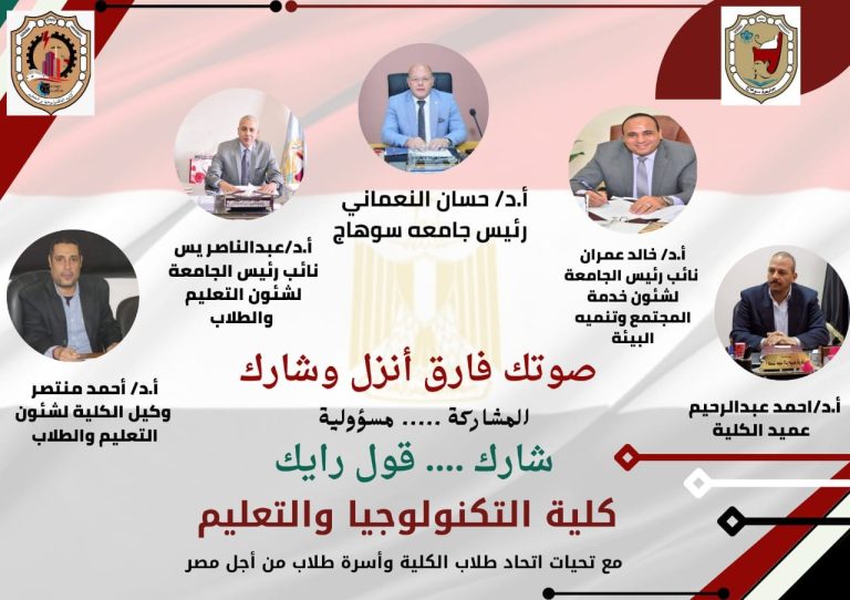 (( ندوة تثقيفية بكلية التكنولوجيا والتعليم عن أهمية المشاركة في الانتخابات الرئاسية بمشاركة حشد طلابي كبير ))