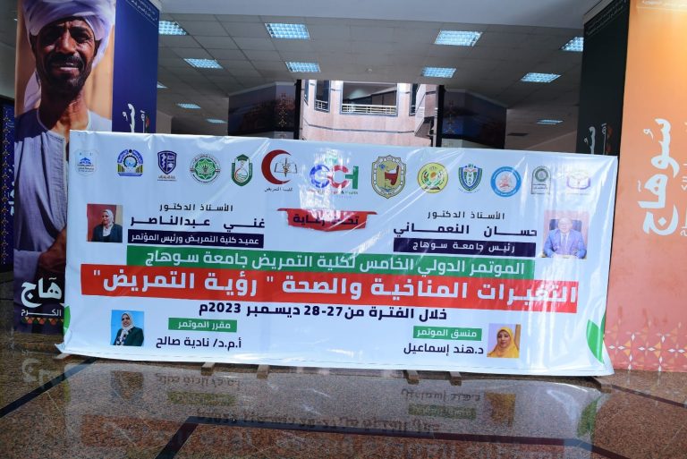 جامعة سوهاج تفتتح فعاليات المؤتمر العلمي الدولي الخامس لكلية التمريض عن التغيرات المناخية والصحة