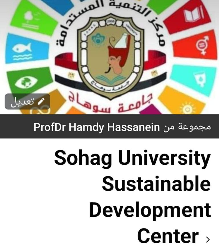 *تحت شعار ( اتحضر للأخضر) جامعة سوهاج تدشن موقع الكتروني لمسابقة”  أفضل جامعة صديقة للبيئة لعام 2024″*