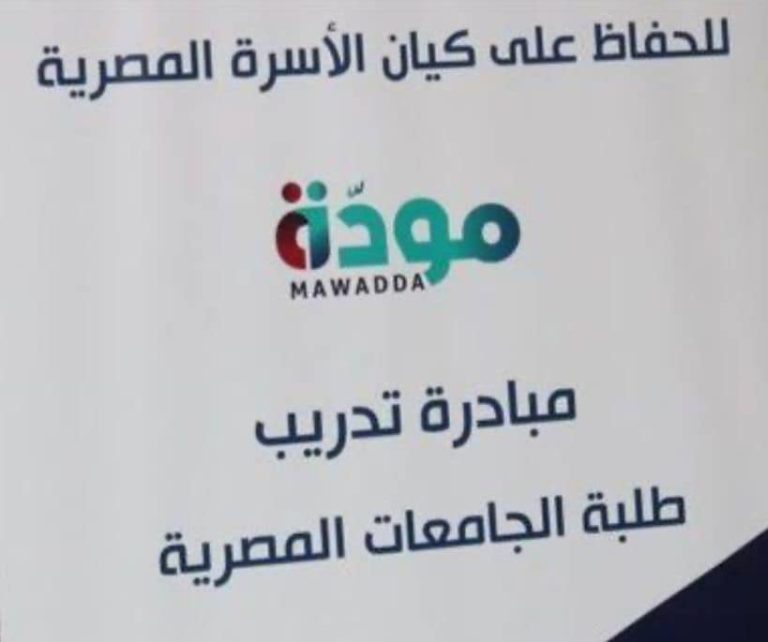*جامعة سوهاج تحصد المركز الرابع علي مستوي الجامعات المصرية في تنفيذ المشروع القومي “مودة” بتوعية ٣٩٤٣ طالب طالبة*