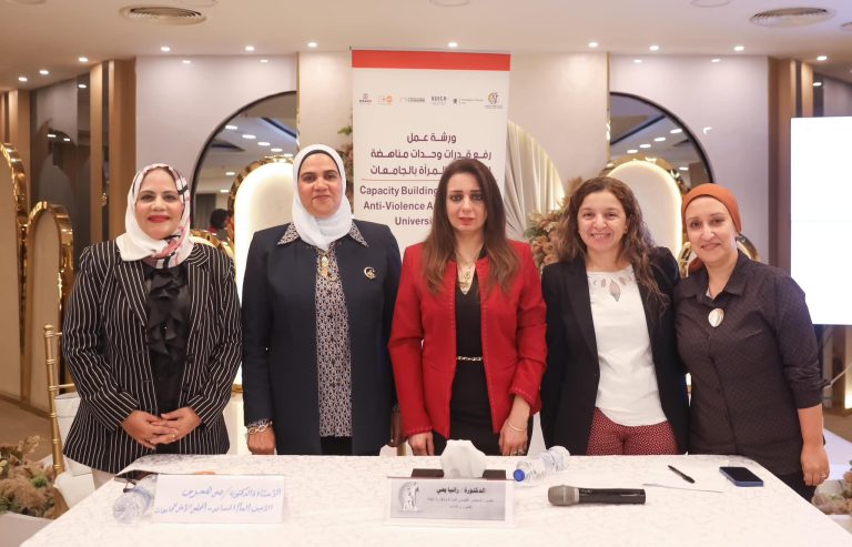 *جامعة سوهاج تشارك فى ورشة عمل حول رفع قدرات وحدات مناهضة العنف ضد المرأة بالجامعات المصرية*
