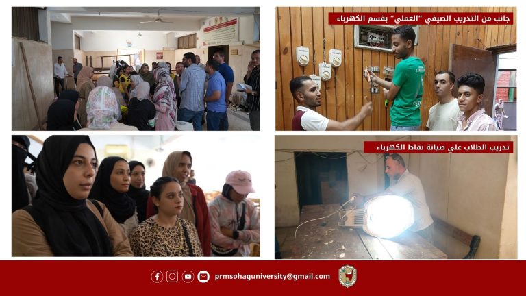 كلية التكنولوجيا والتعليم بسوهاج تواصل فعاليات التدريب الصيفي بمشاركة ٥٣٠ طالب وطالبة ورئيس الجامعة يشيد بطبيعة العمل الميداني كونه مجال الخبرة الأول للطلاب