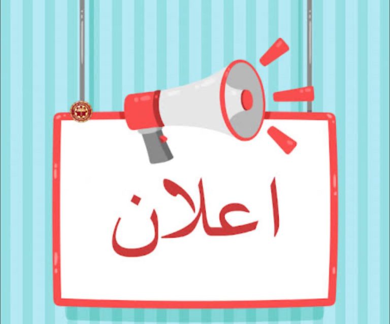 عاجل وهام (( التقديم للدراسات العليا )) :