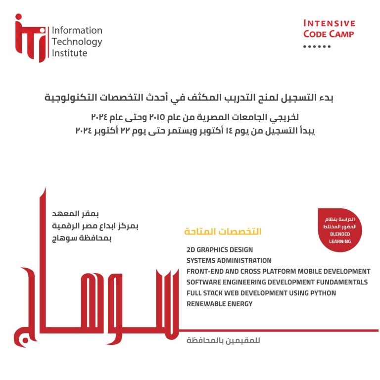 بدء التسجيل لمنح التدريب المكثف فى احدث التخصصات التكنولوجيه