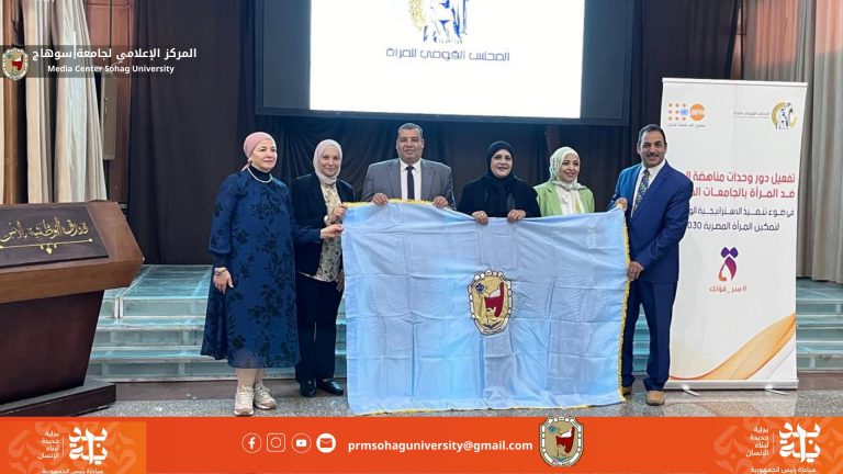 *جامعة سوهاج  تشارك في ورشة تدريبية حول مناهضة العنف ضد المرأة بأسيوط ضمن مبادرة بداية*