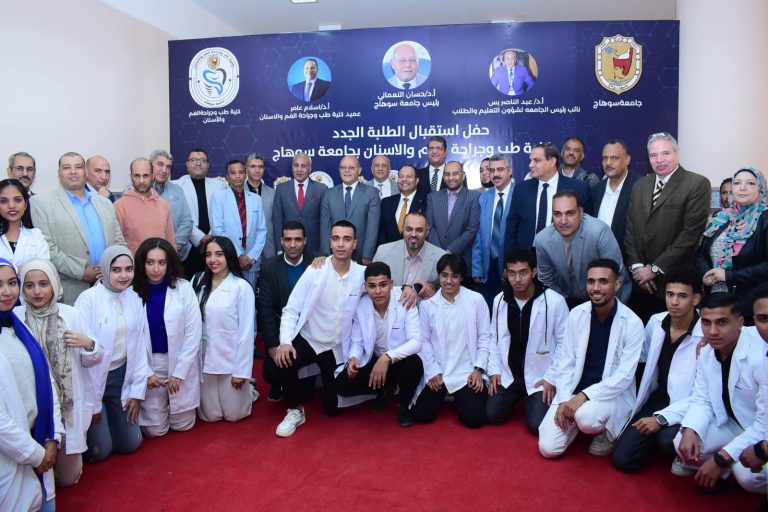 *في عامها الأول ..النعماني يشهد حفل استقبال أول دفعة بكلية طب وجراحة الفم والأسنان بسوهاج ويهنئ أبنائه الطلاب الملتحقين بالكلية الوليدة*