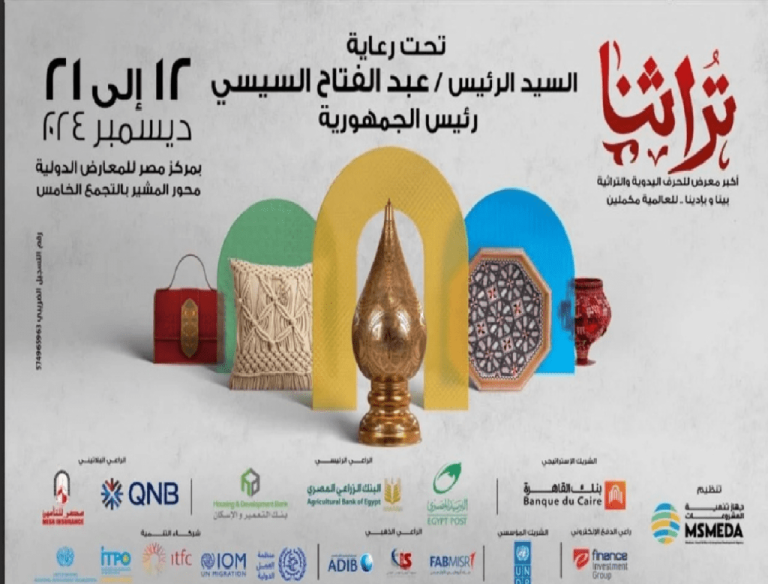 دعوة لحضور معرض “تراثنا للحرف اليدوية والتراثية”، بمركز مصر للمعارض الدولية بالقاهرة الجديدة .