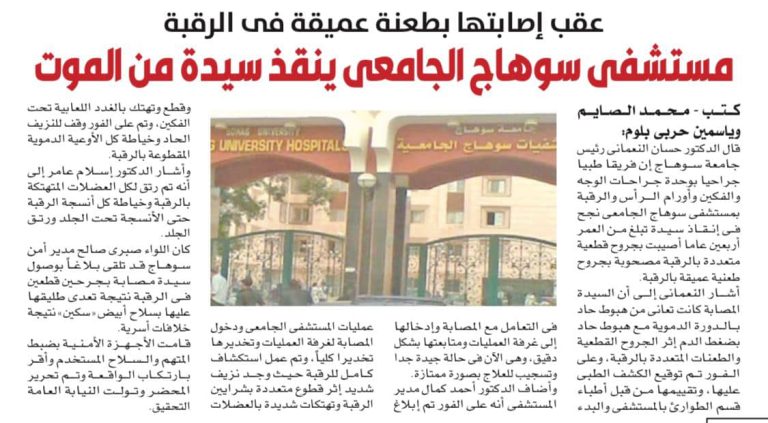 مستشفي سوهاج الجامعي بتقذ سيدة من الموت