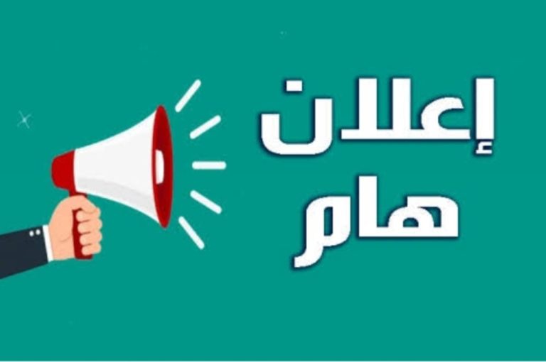 إعلان هام