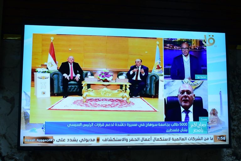 Al-Nomany is on Zoom Meeting on Good Morning Egypt, Program Channel Sohag University students went out in a huge march to support the decisions of President Abdel Fattah El-Sisi, and his decisive and strong stance in supporting the Palestinian case and categorically rejecting the displacement of Palestinians from their lands.