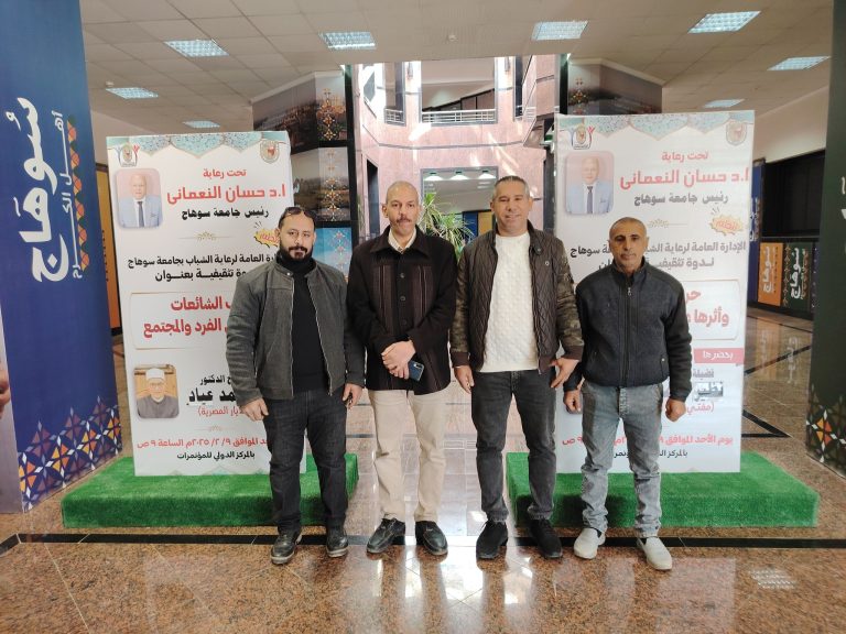 مشاركة كلية التكنولوجيا والتعليم جامعة سوهاج في الندوة التوعوية الموسعة التي نظمتها جامعة سوهاج بعنوان ( حرب الشائعات وأثرها على الفرد والمجتمع )