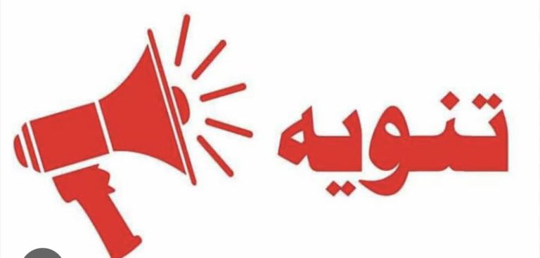 تنويه