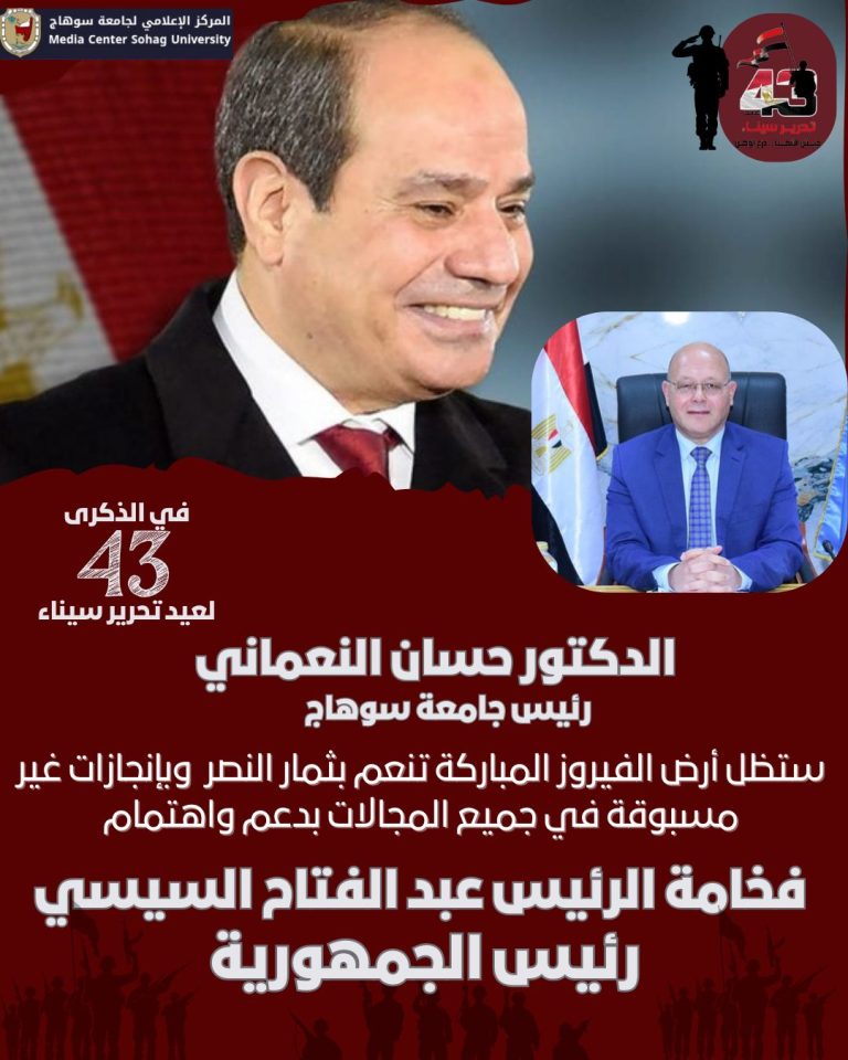*في الذكرى 43 لعيد تحرير سيناء*