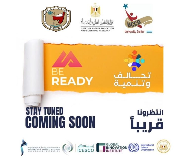 *٢٠٧٠ طالب وخريج بجامعة سوهاج يسجلون بمبادرة كن مستعدًا إحدى الآليات التنفيذية للمبادرة الرئاسية “تحالف وتنمية”*